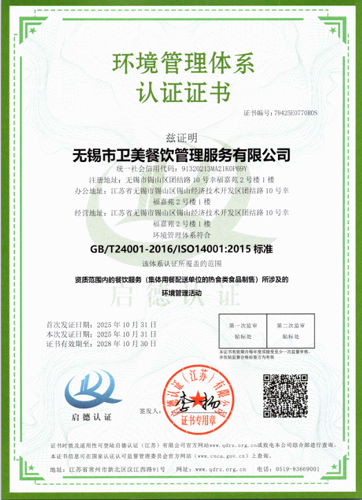 ISO14001 环境管理体系认证证书