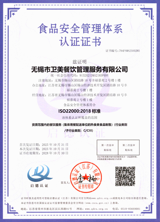 ISO22000 食品安全管理体系认证