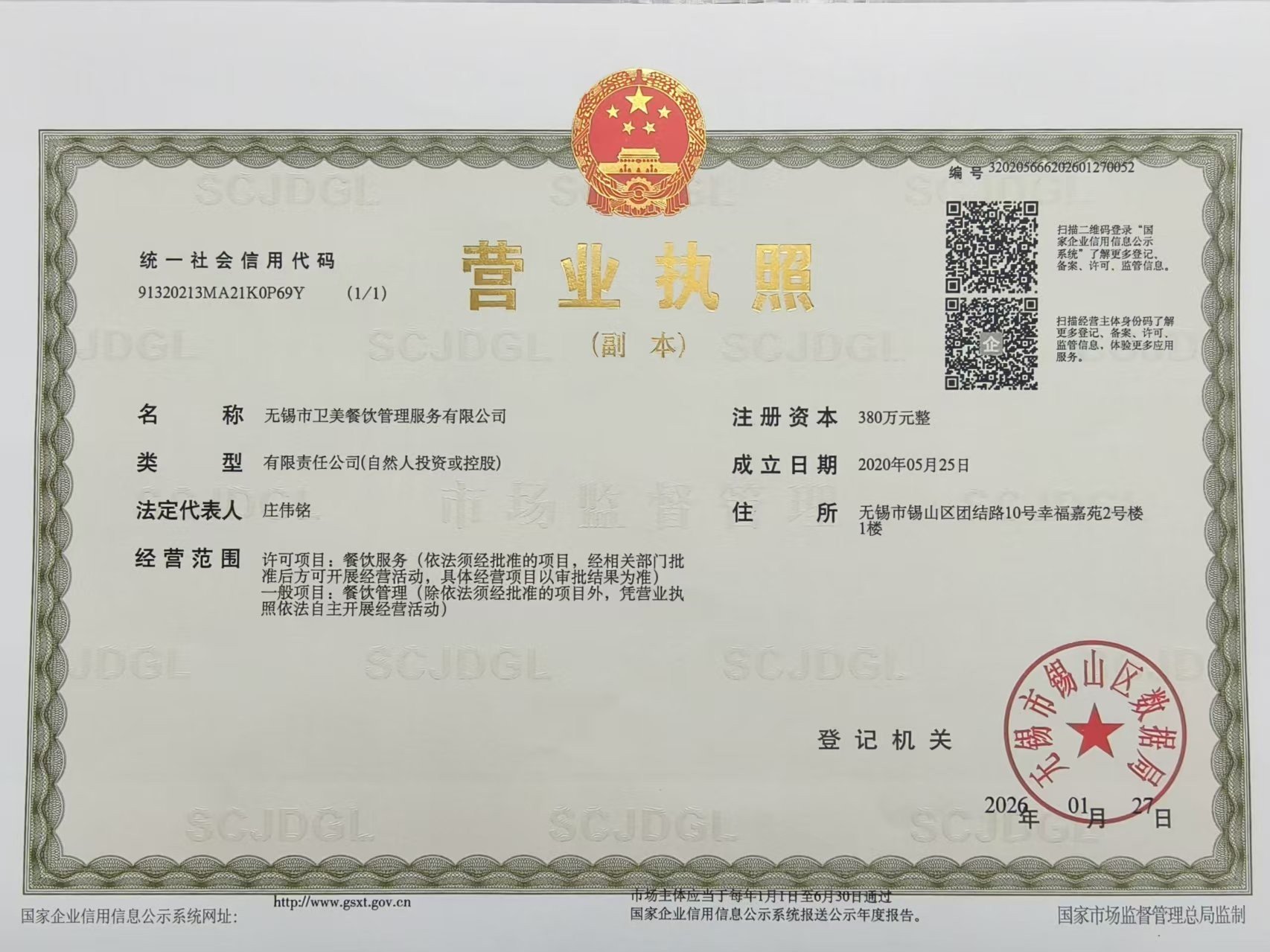 营业执照